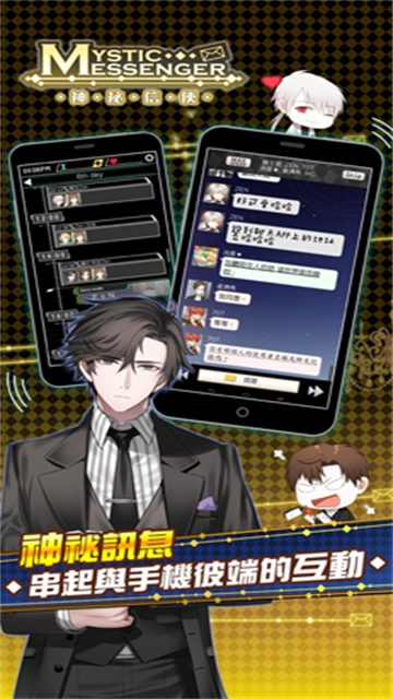 神秘信使安卓版2
