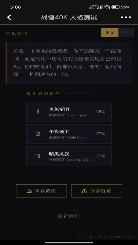 战锤40K人格测试手机版0