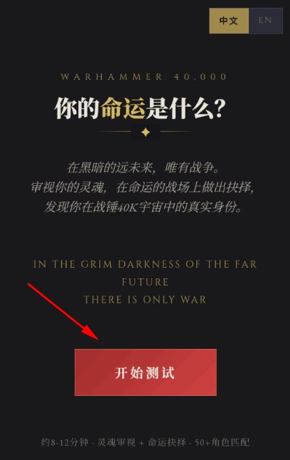 战锤40K人格测试手机版