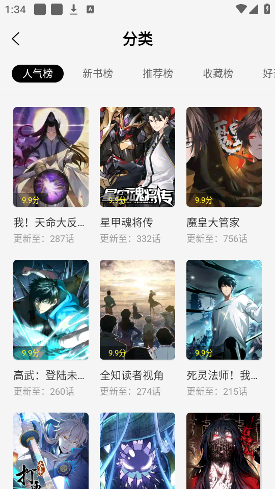 绘梦轩漫画app官方版0