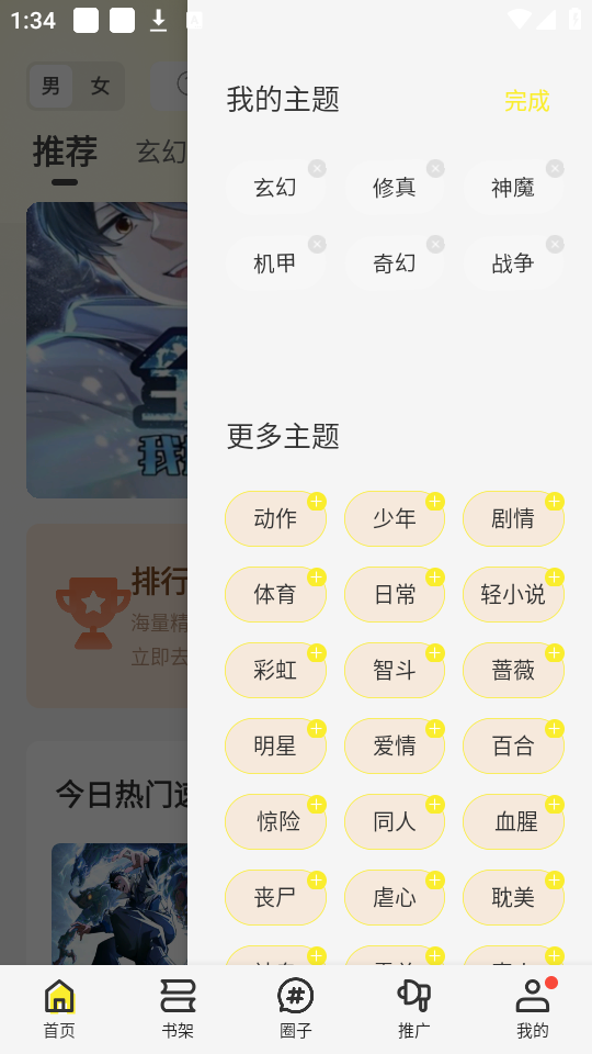绘梦轩漫画app官方版1
