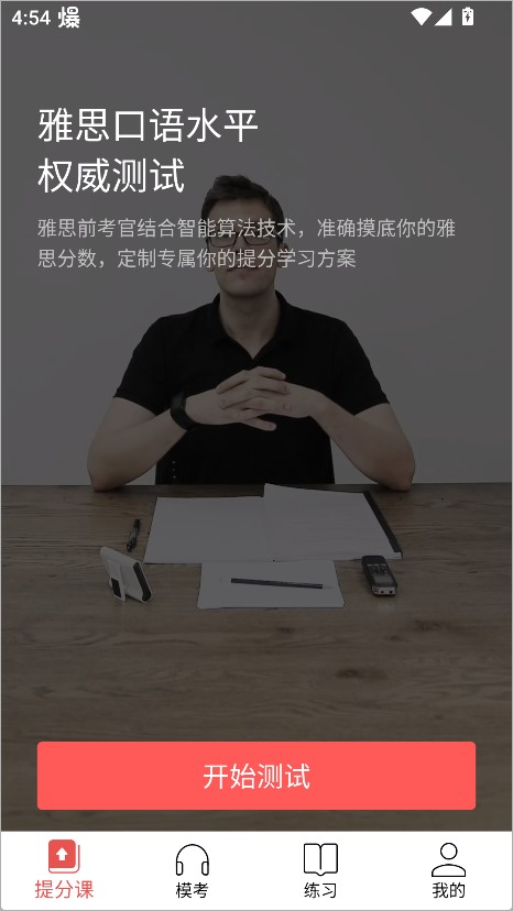 流利说雅思