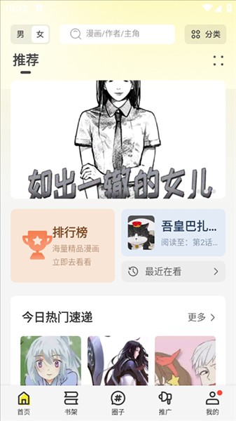 绘梦轩漫画app官方版
