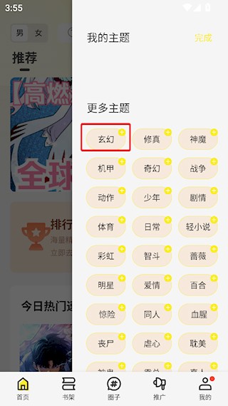 绘梦轩漫画app官方版