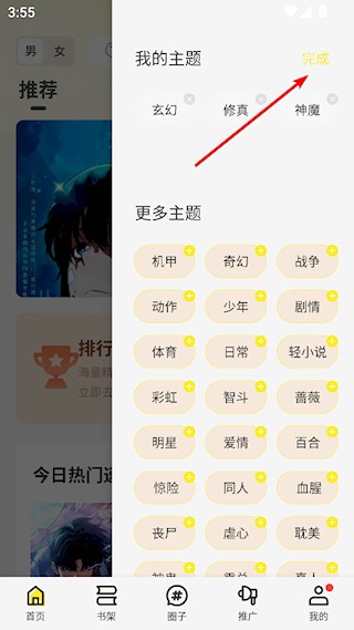 绘梦轩漫画app官方版