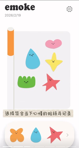 emoke解压情绪记录日记
