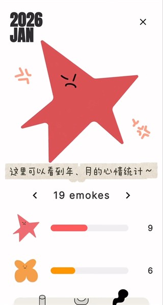 emoke解压情绪记录日记