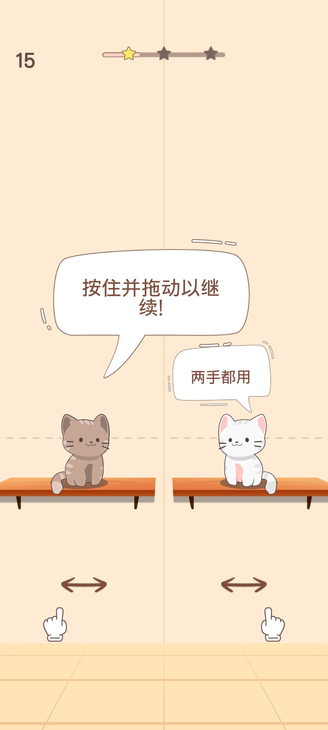 猫咪二重奏