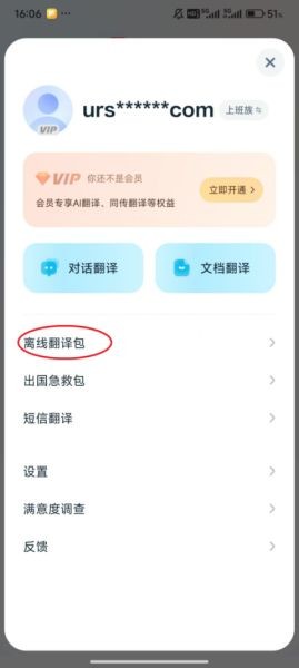 有道翻译官2026最新版