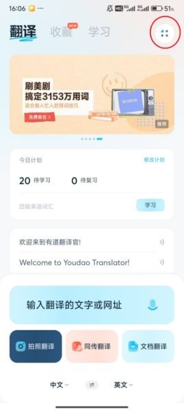 有道翻译官2026最新版
