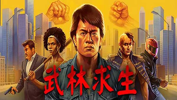 武林求生移植版2
