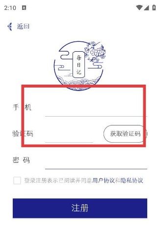 每日记