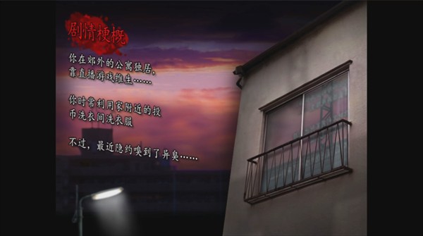 翌日绝叫死人安卓版