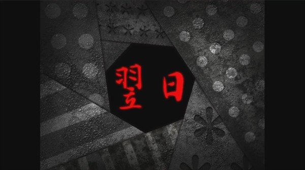翌日绝叫死人安卓版