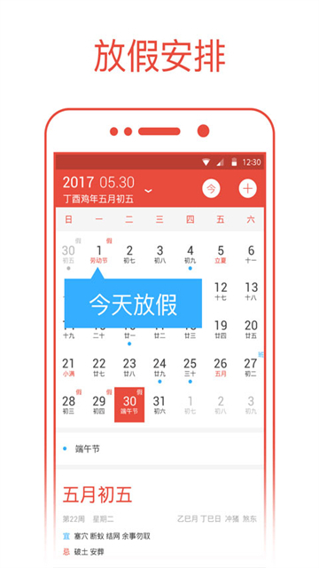 日历通安卓版0