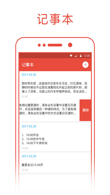 日历通安卓版2
