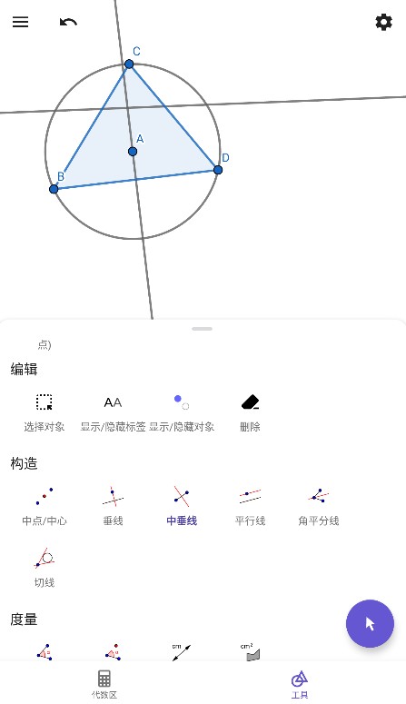 geogebra手机版