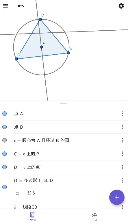geogebra手机版