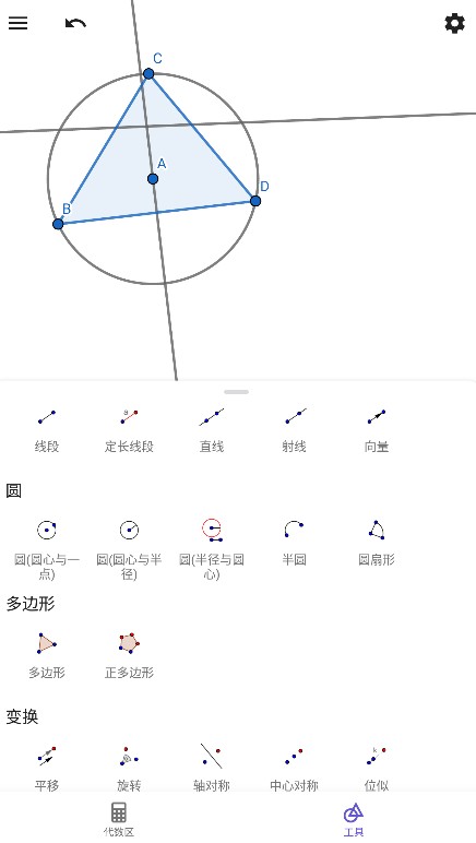 geogebra手机版