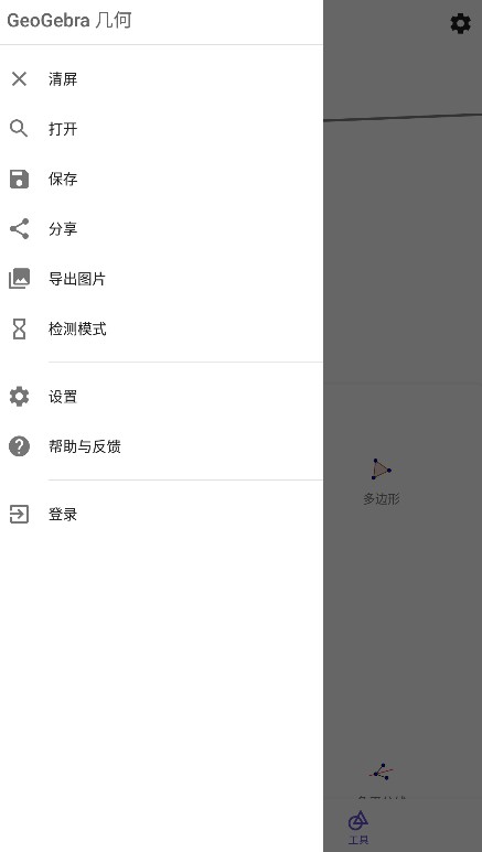 geogebra手机版