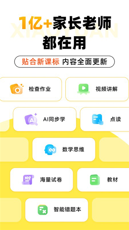 小猿口算20261