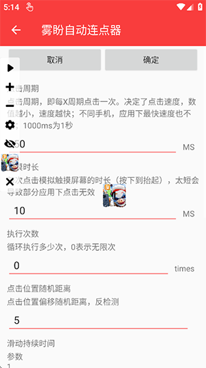 雾盼自动连点器1