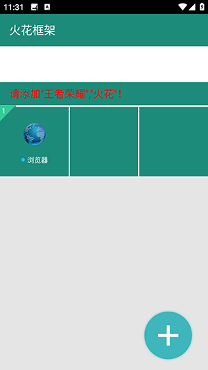 火花框架0