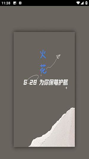 火花框架2