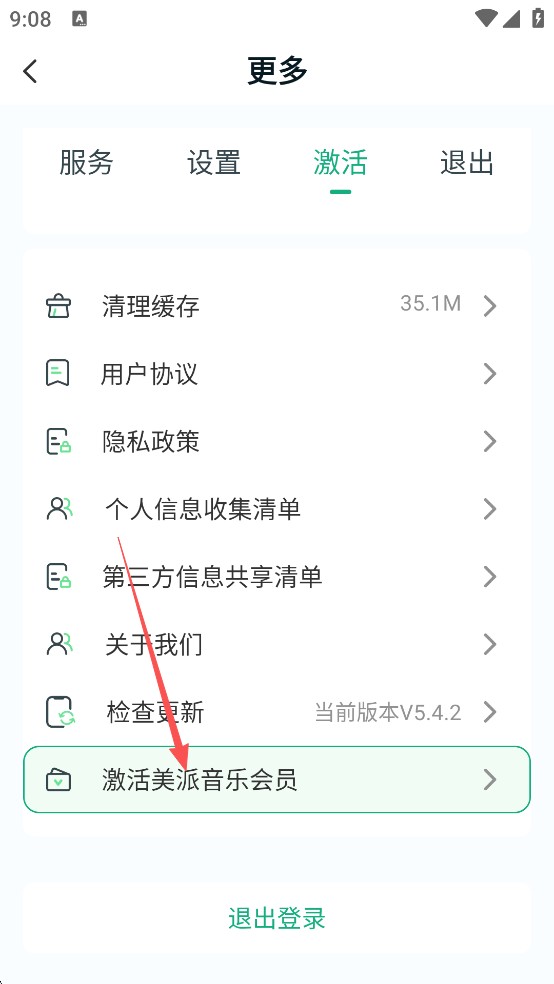 美派音乐手机版