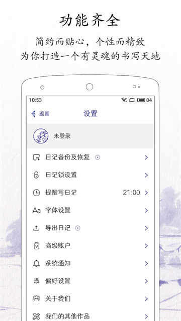 每日记正版2