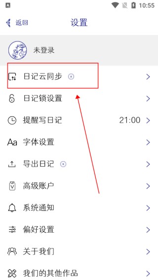 每日记正版