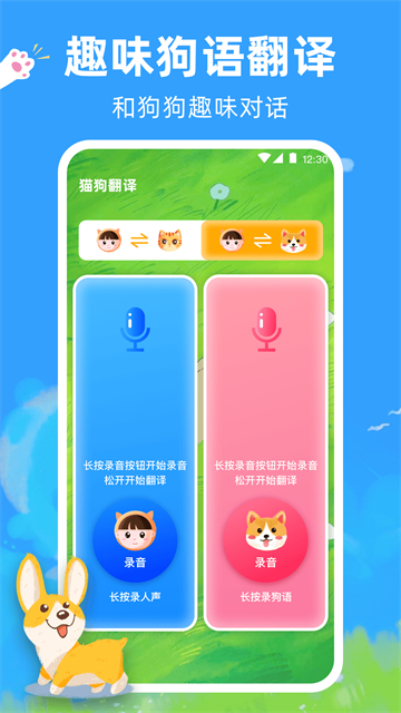 狗狗翻译器0