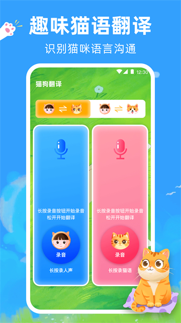 狗狗翻译器1