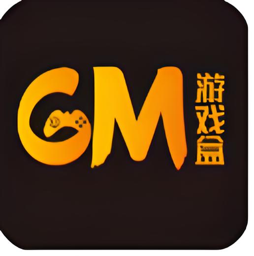 gm手游盒子正版