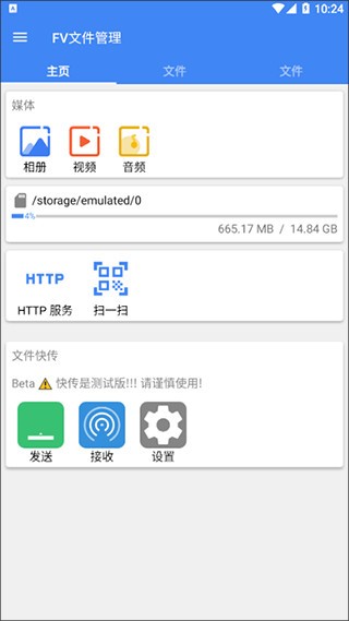 fv文件管理器app