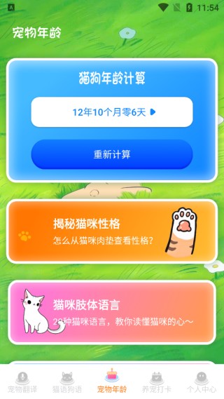 狗狗翻译器