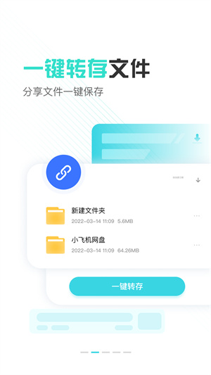 小飞机网盘安卓版1
