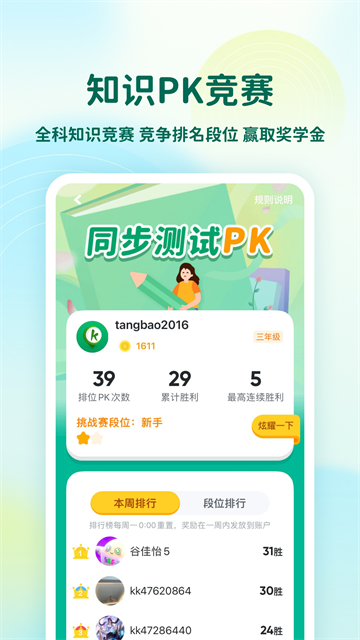 可可宝贝英语官方版2