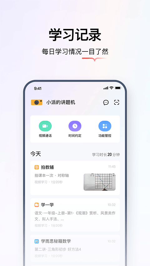 学而思智能手机版0