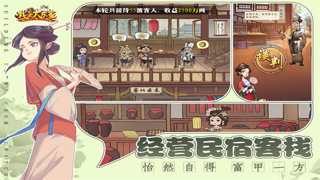 我是大东家安卓版0