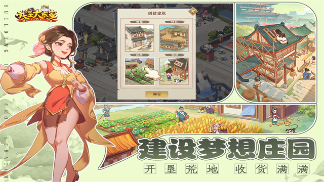 我是大东家安卓版2