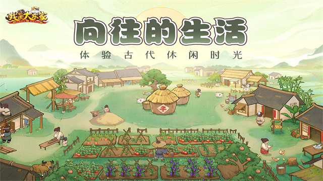 我是大东家安卓版1