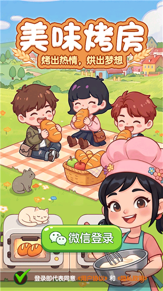 美味烤房v1.0.2版1