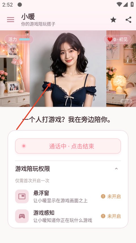 小暖ai搭子