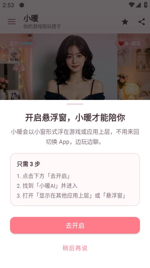 小暖ai搭子