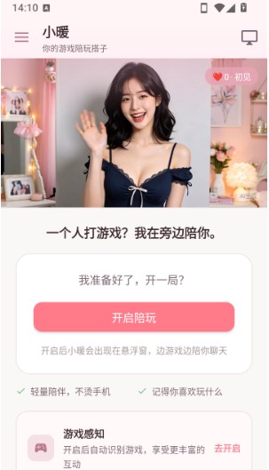 小暖ai搭子