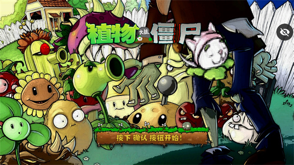 植物大战僵尸ra版2.0.01