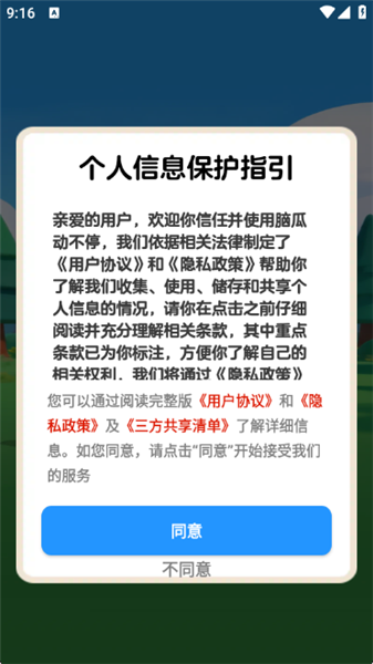 脑瓜动不停正版2