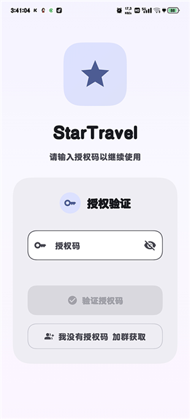 startravel工具箱2