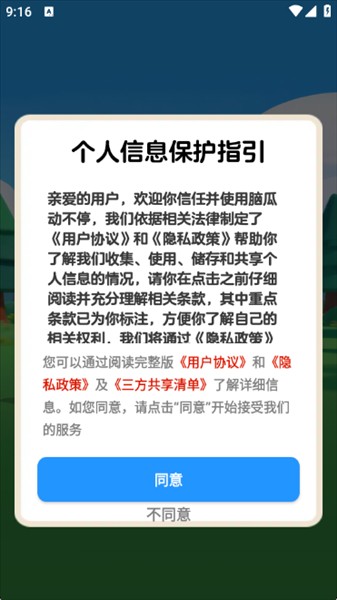 脑瓜动不停正版